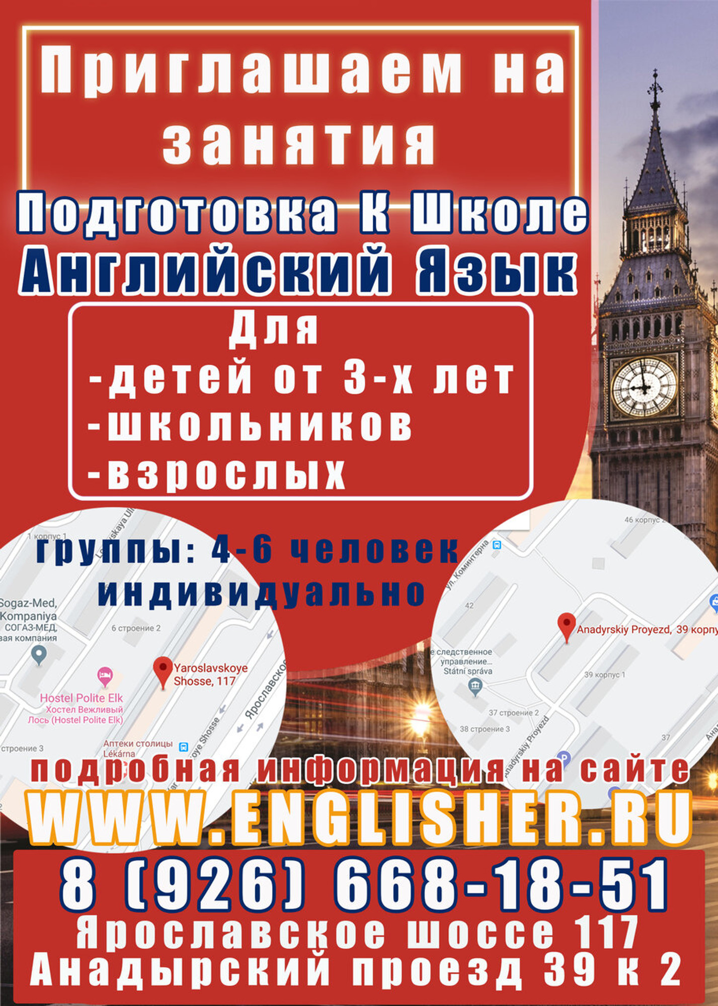 Englisher (Курсы иностранных языков)