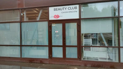 Beauty Club (Салон красоты)