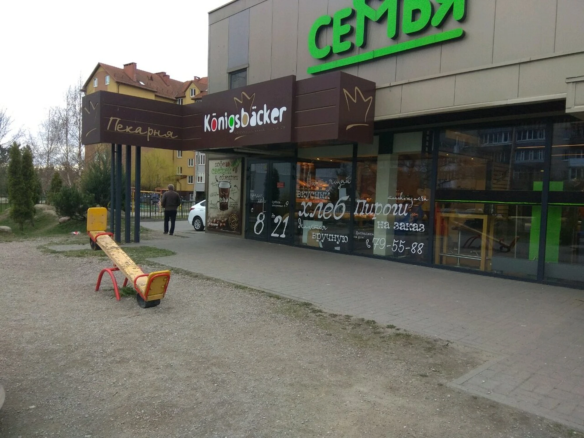 Konigsbacker (Булочная, пекарня )