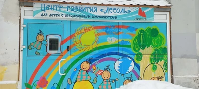 Ассоль (Центр развития ребёнка)