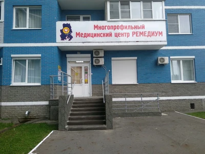 Ремедиум (Медцентр, клиника)