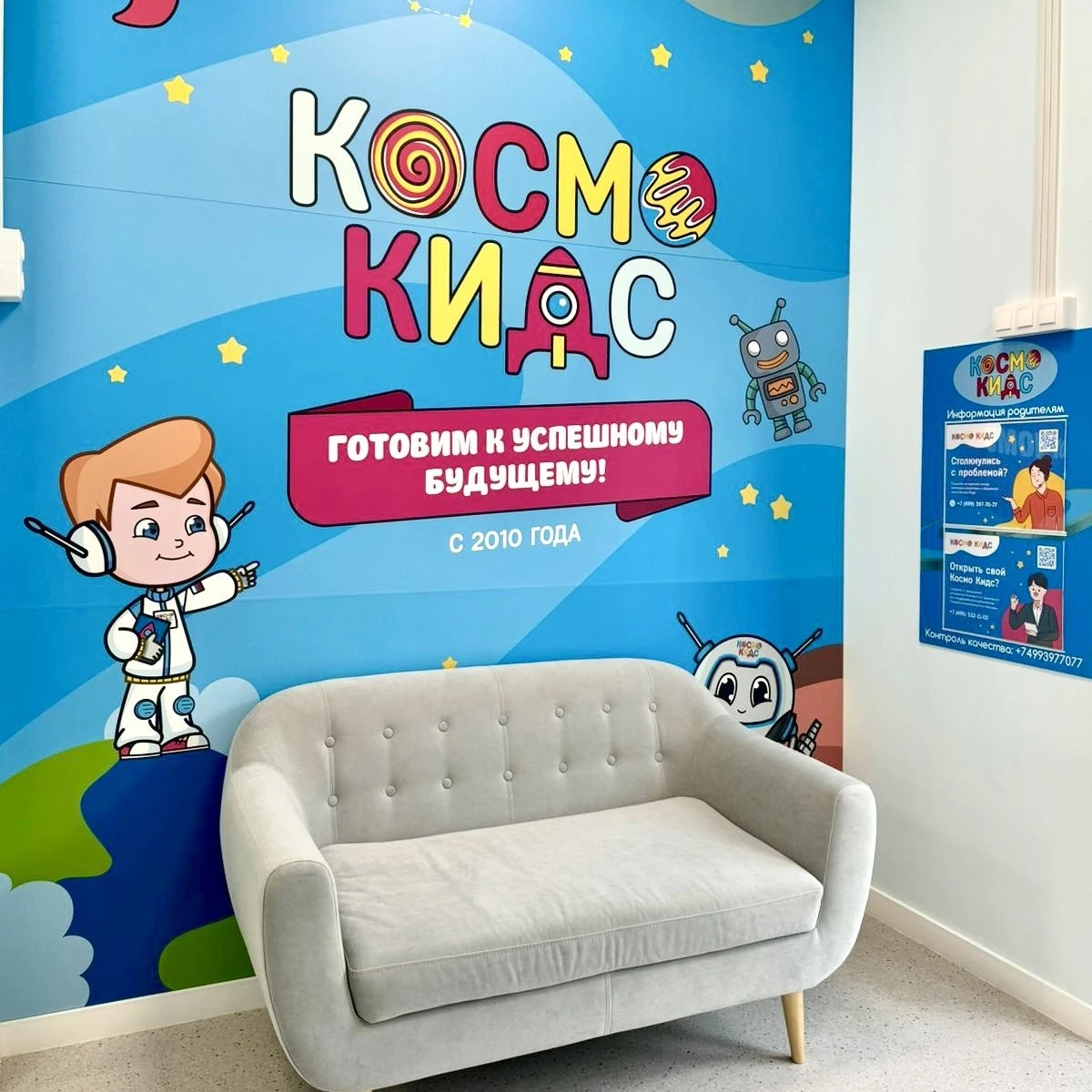 "Космо Кидс Нагатинский", детский сад с индивидуальным подходом