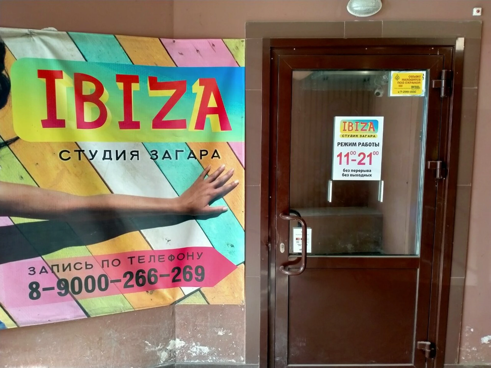 Ibiza (Солярий)
