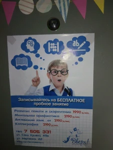 Вверх! (Центр развития ребёнка)