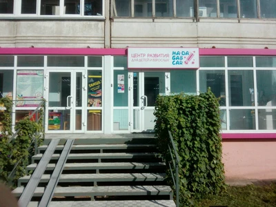 Мадагаскар (Центр развития ребёнка )