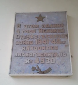 Эвакогоспиталь № - 4930 (Музей)