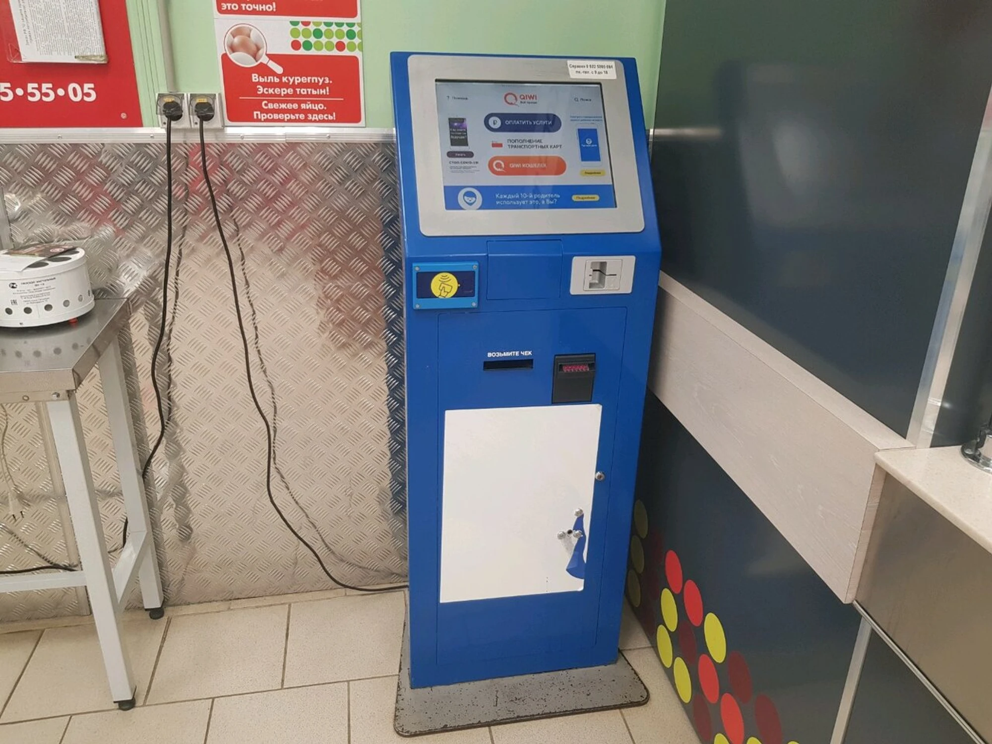 QIWI (Платёжный терминал)