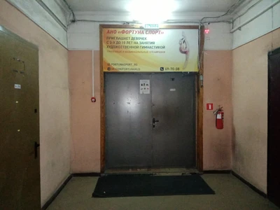 Фортуна спорт (Спортивный клуб, секция)