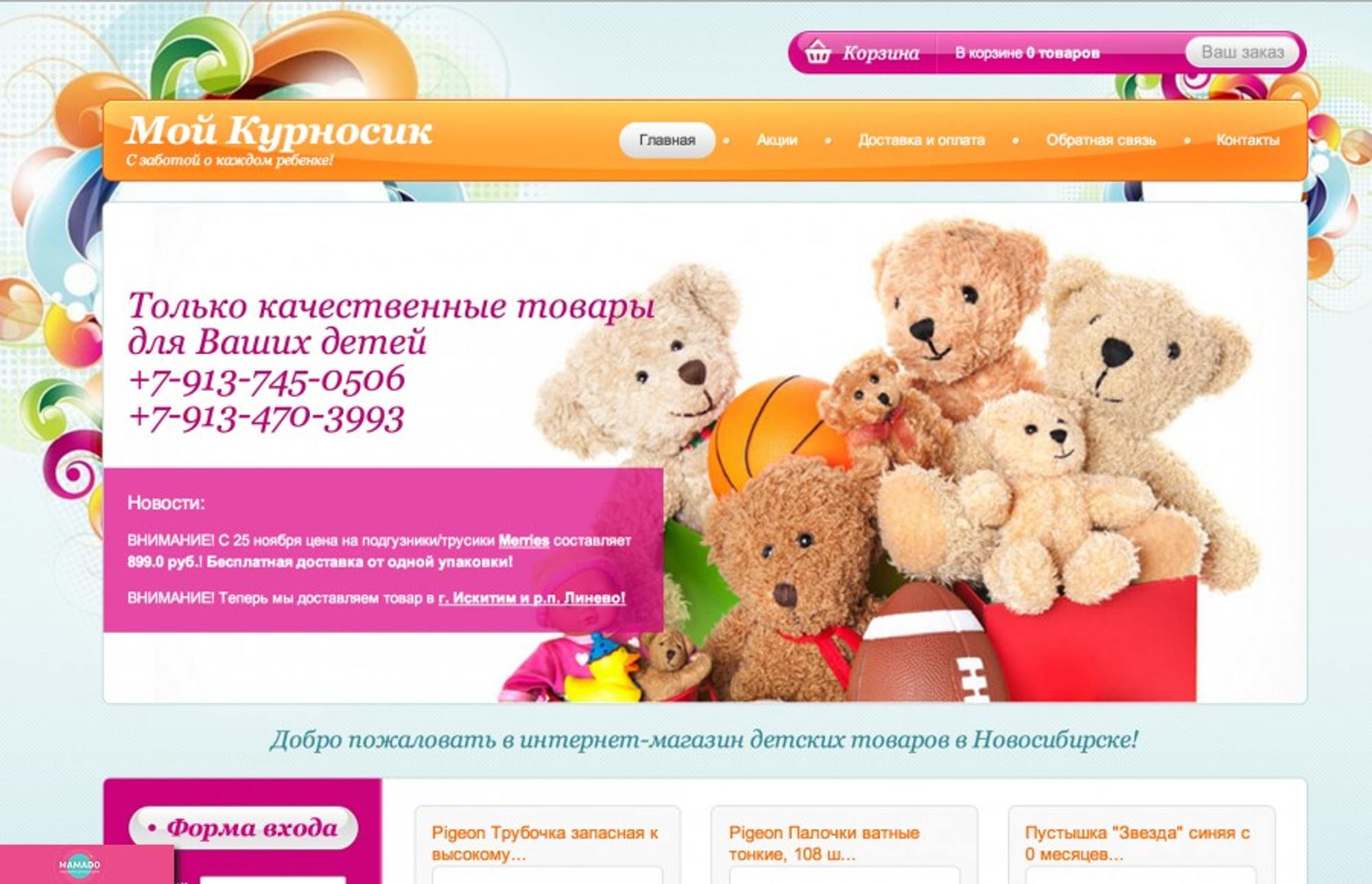 "Мой курносик", интернет-магазин японских подгузников и товаров, Новосибирск 