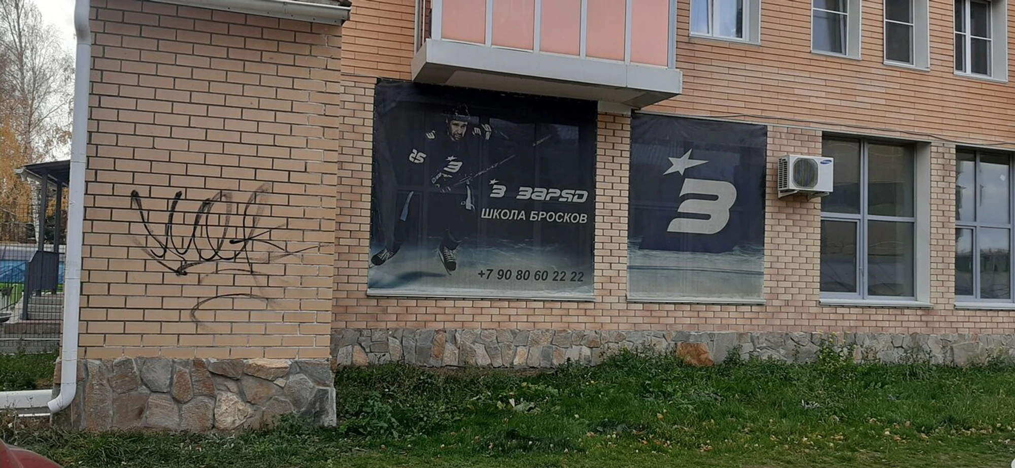 Школа броска Заряд (Спортивная школа)