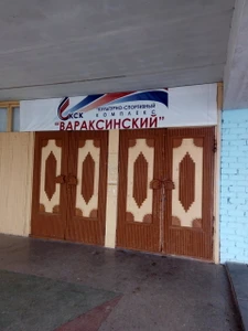Муниципальное бюджетное учреждение Культурно-спортивный комплекс Вараксинский (Спортивный комплекс)