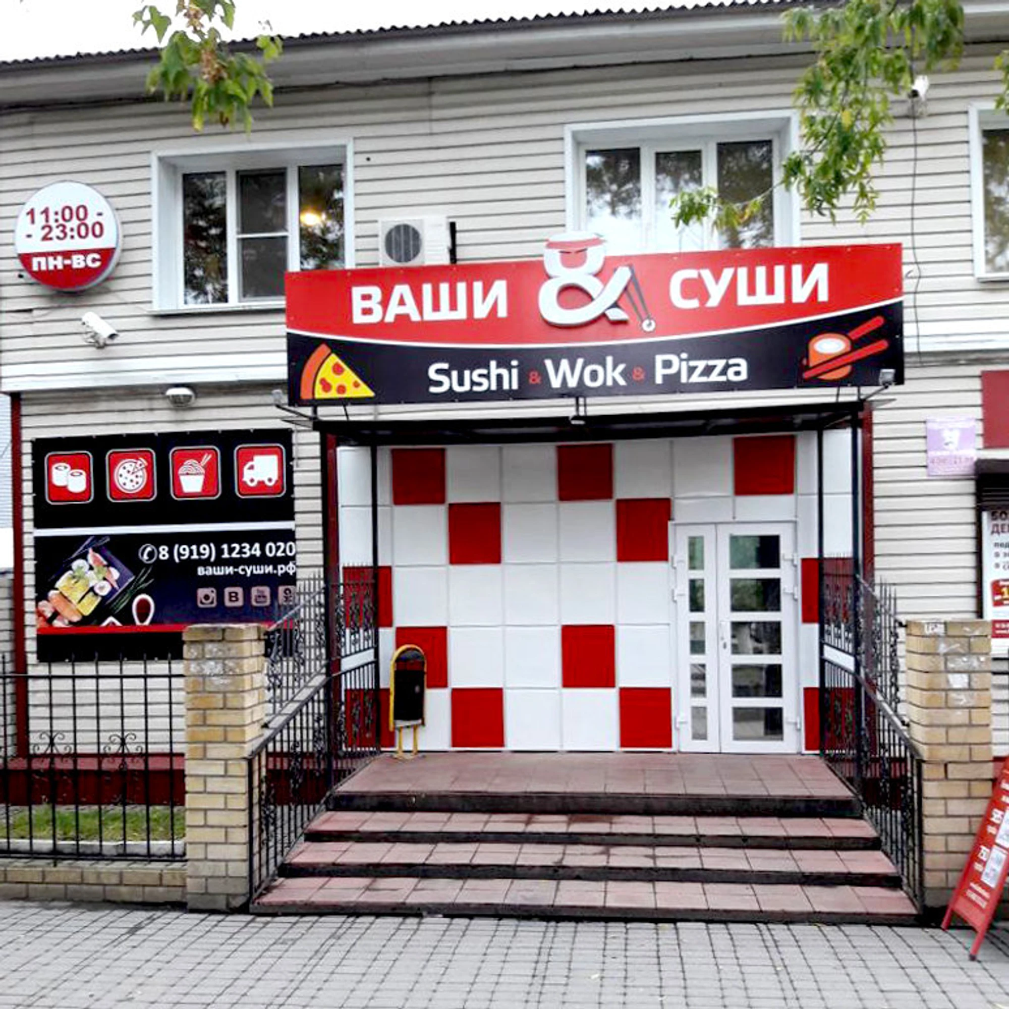 Ваши Суши (Суши-бар )