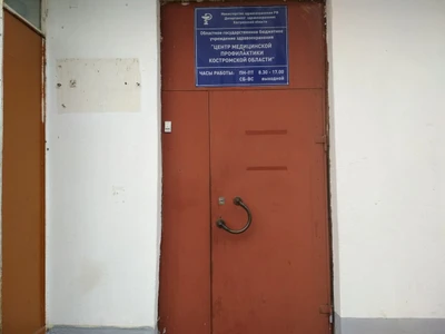 Центр медицинской профилактики Костромской области (Медицинские информационные услуги)