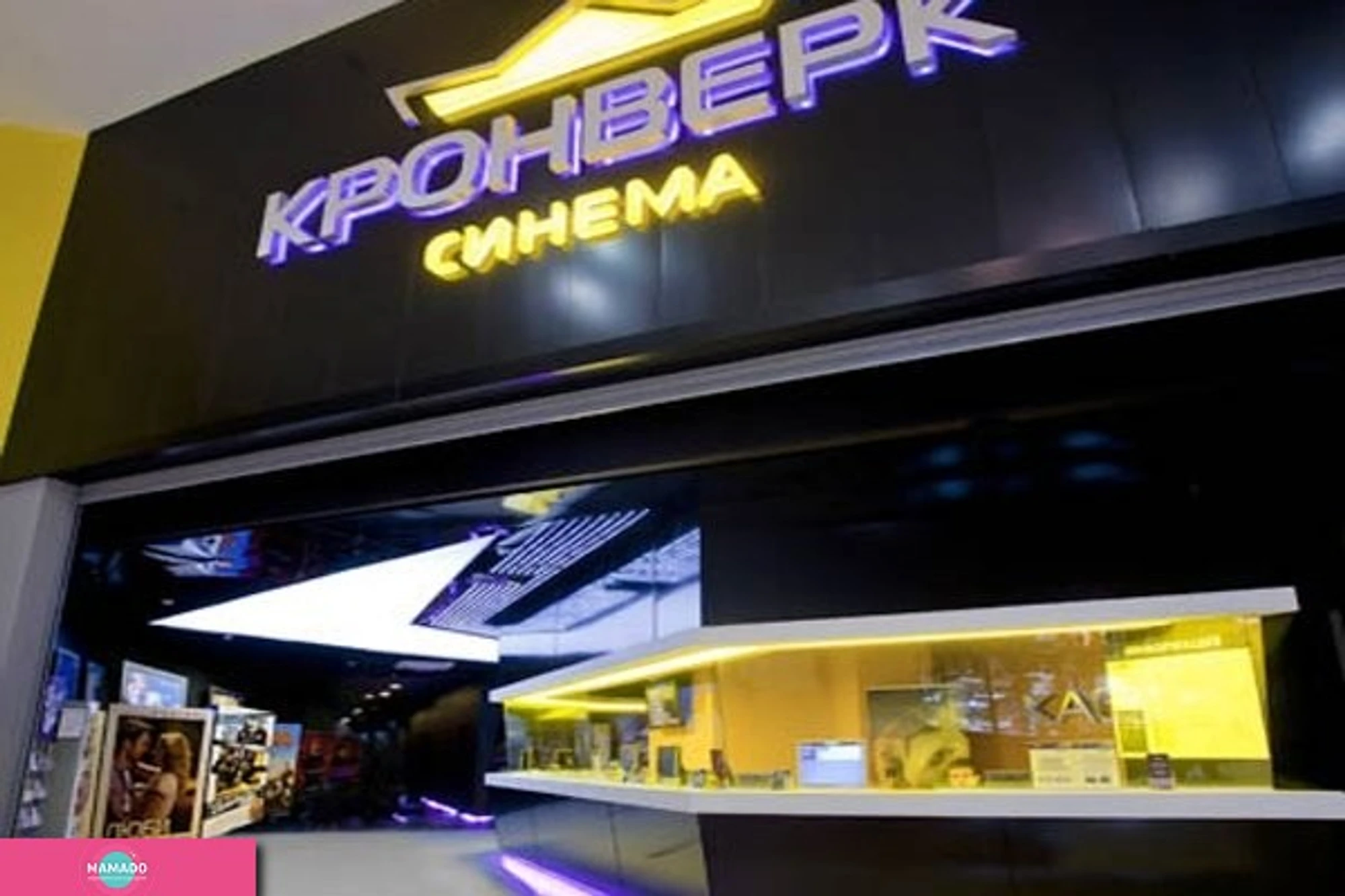 "Кронверк Синема" Лефортово в ТК "Город", Москва 