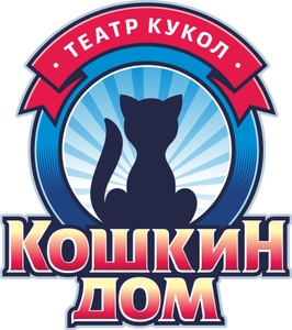 Театр кукол «Кошкин дом»