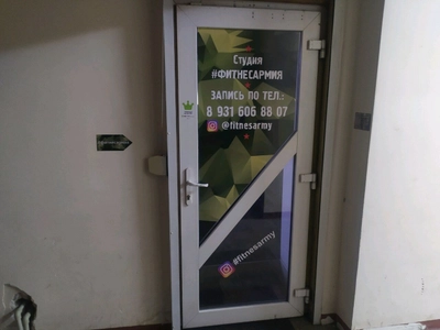 Фитнесармия (Фитнес-клуб )