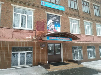 Народный музей авиации и космонавтики им. Ю.А. Гагарина (Музей)