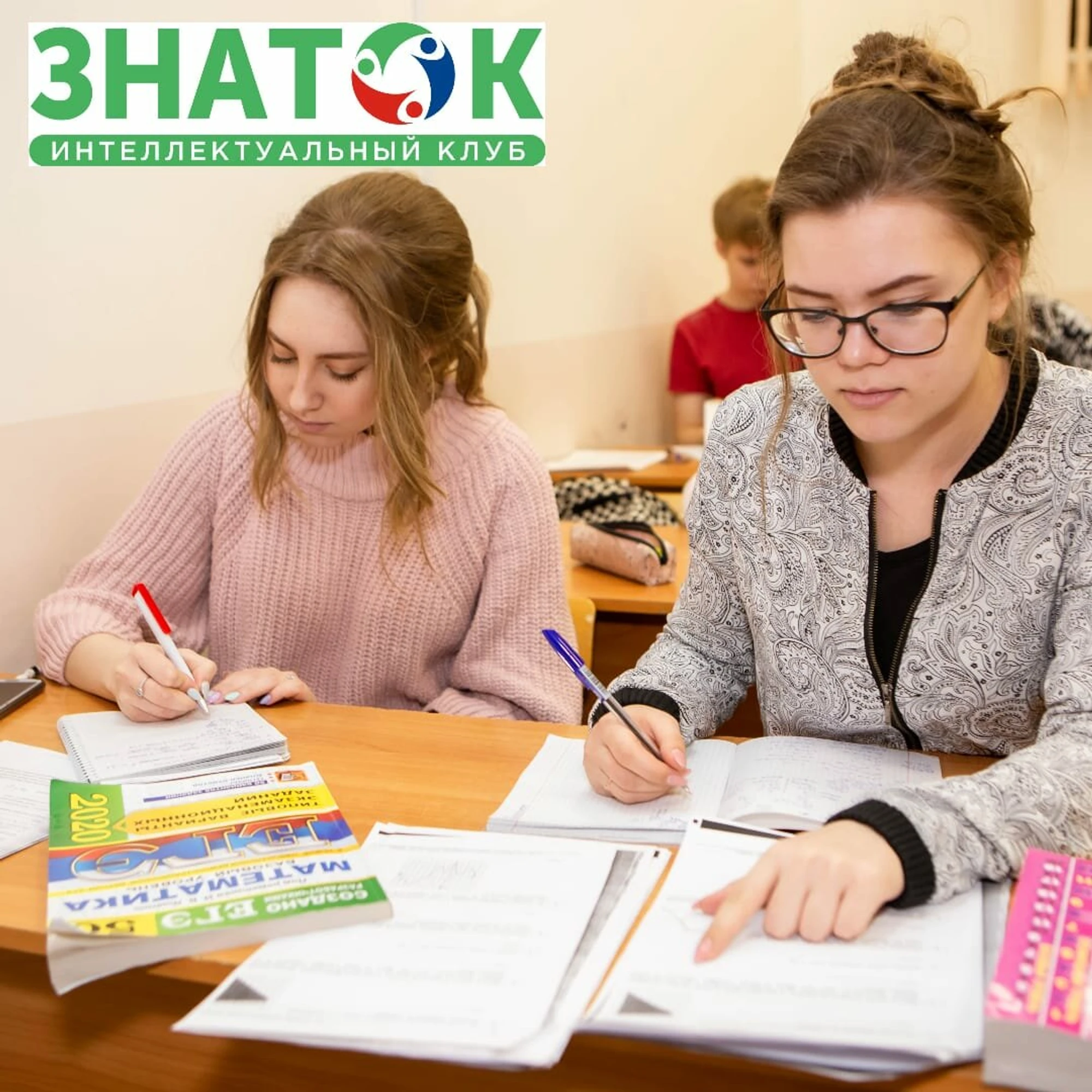 Курсы подготовки к ЕГЭ и ОГЭ Знаток (Учебный центр )