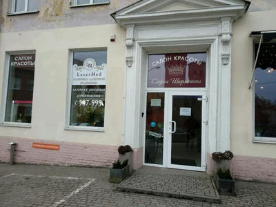 София Шарлотта (Салон красоты )