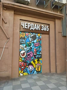 Чердак (Развлекательный центр)