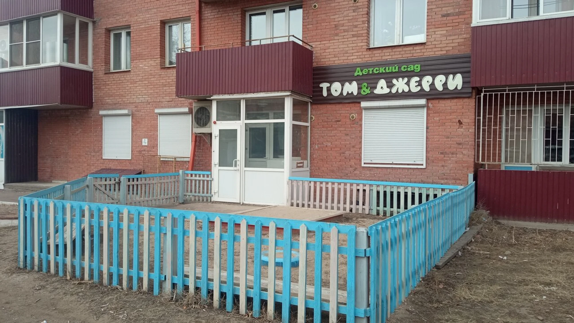 Том и Джери (Детский сад )
