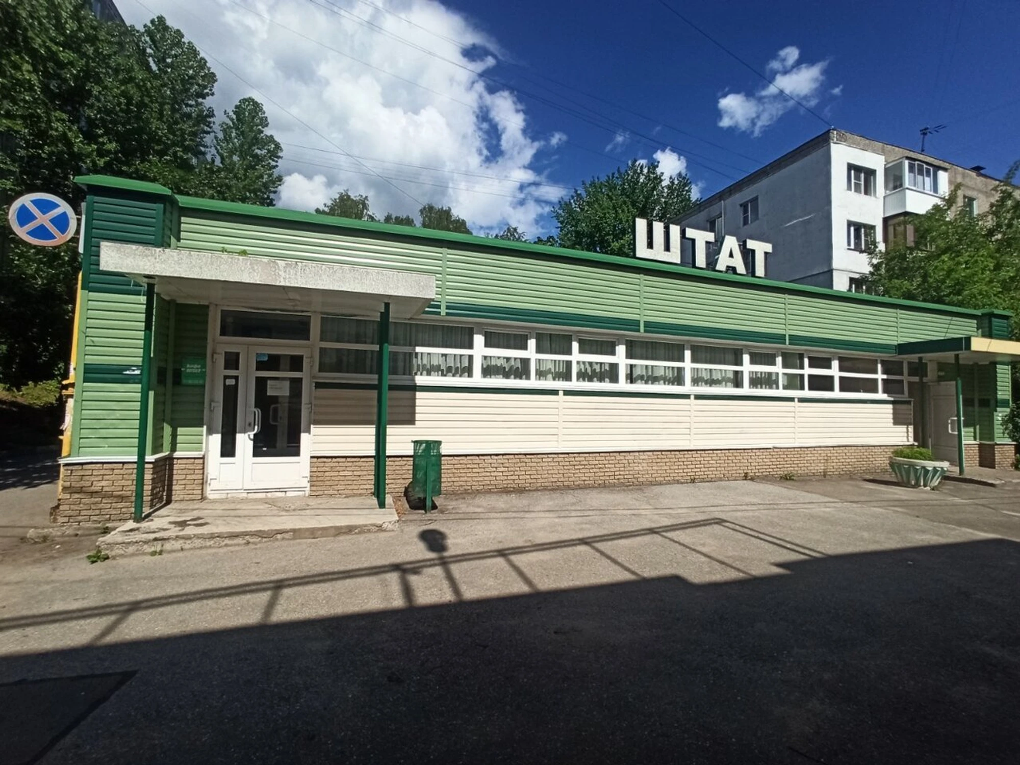 Штат (Кафе )