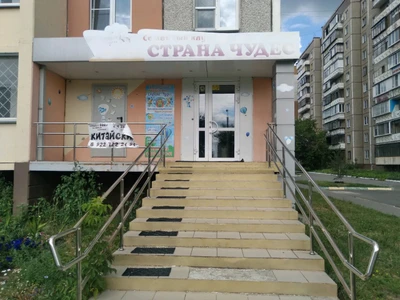 Страна Чудес (Семейный психологический центр )
