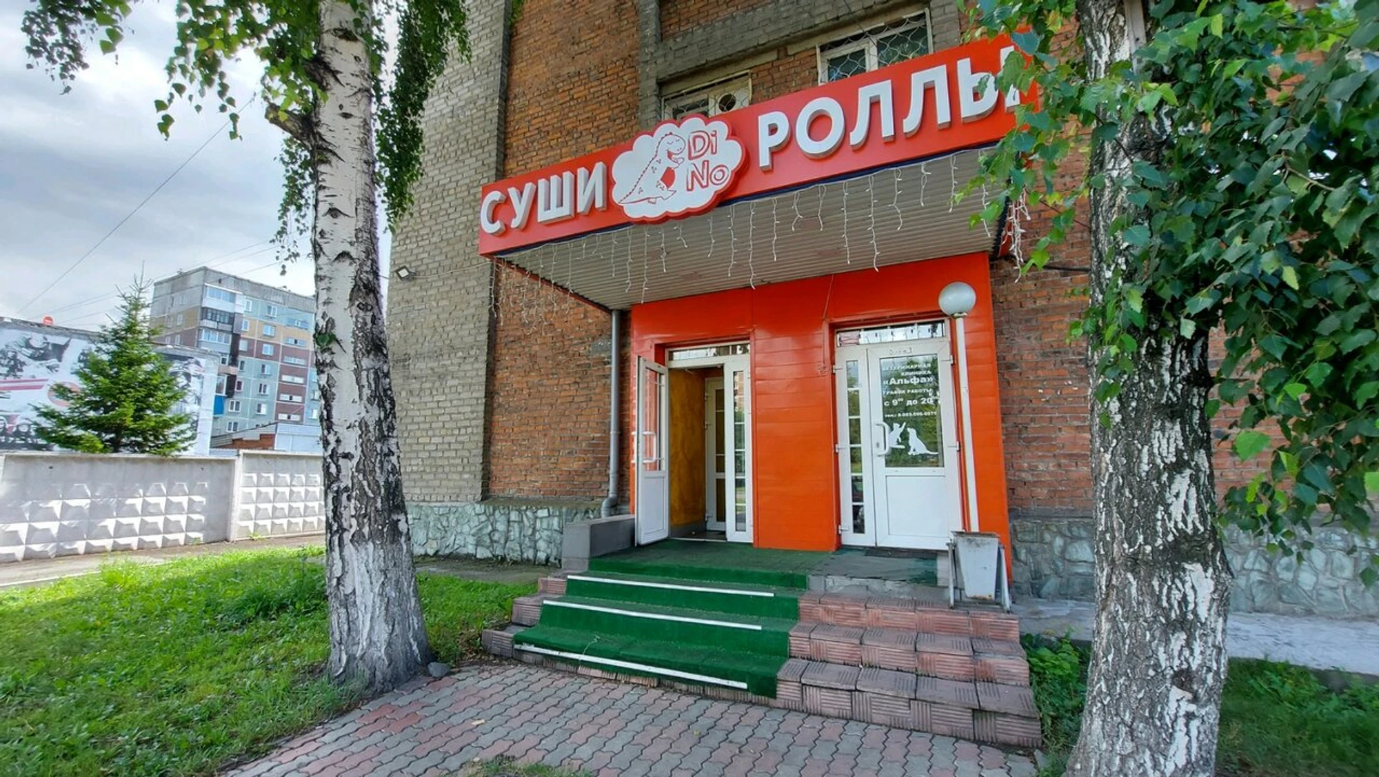 Дино суши (Суши-бар )