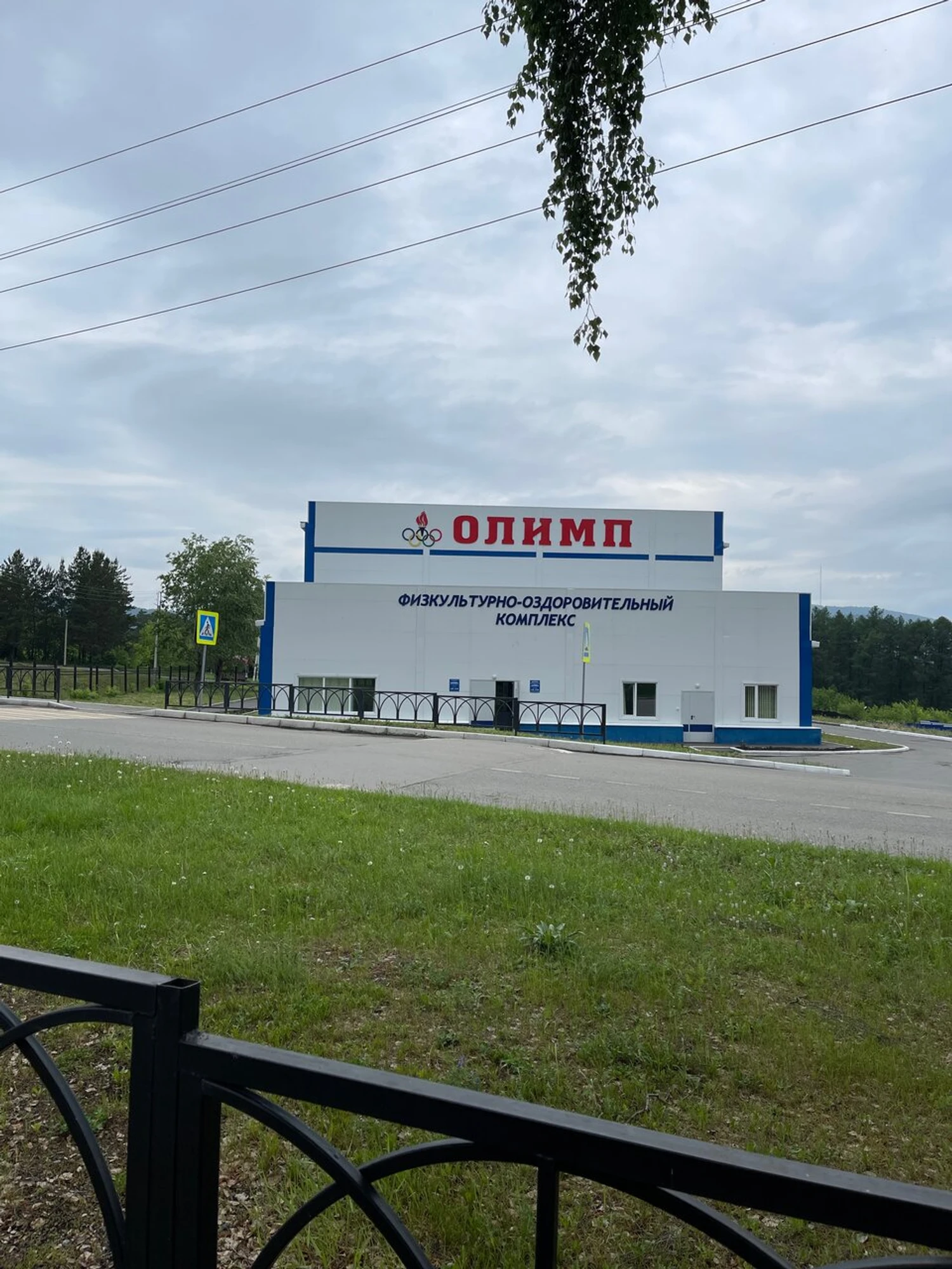 Олимп (Спортивный комплекс )