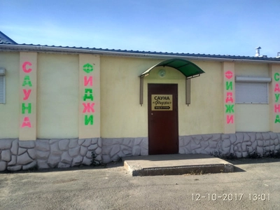Фиджи (Сауна)