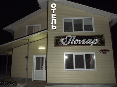 Гостиница Полар (Гостиница)