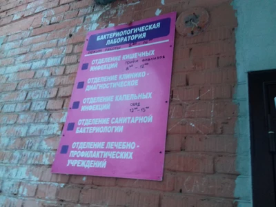 Бактериологическая лаборатория (Медицинская лаборатория)