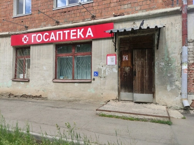Госаптека № 121 (Аптека)