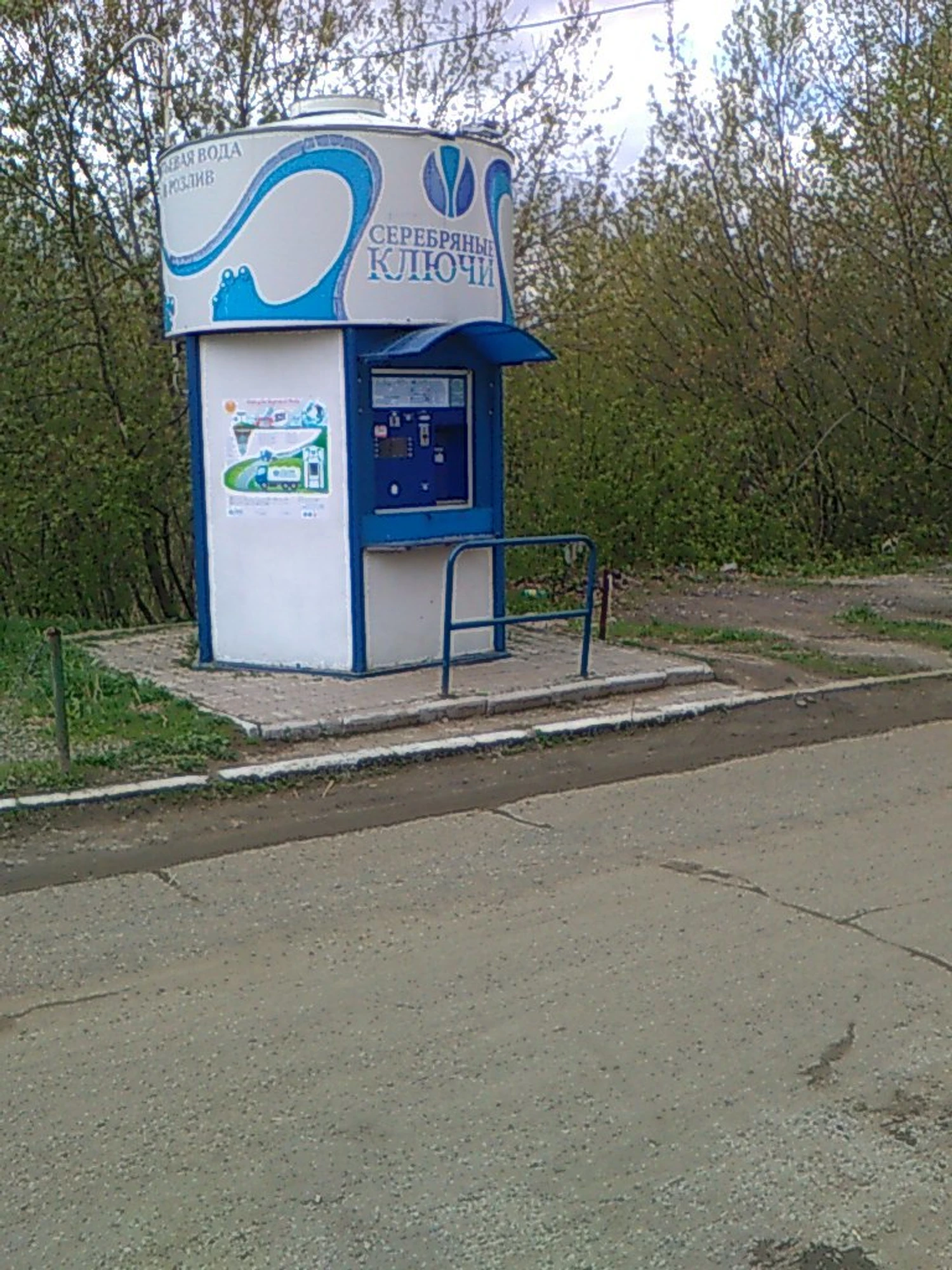 Серебряные ключи (Магазин воды)