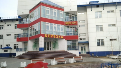 МБДОУ детский сад № 14 Березка (Детский сад)