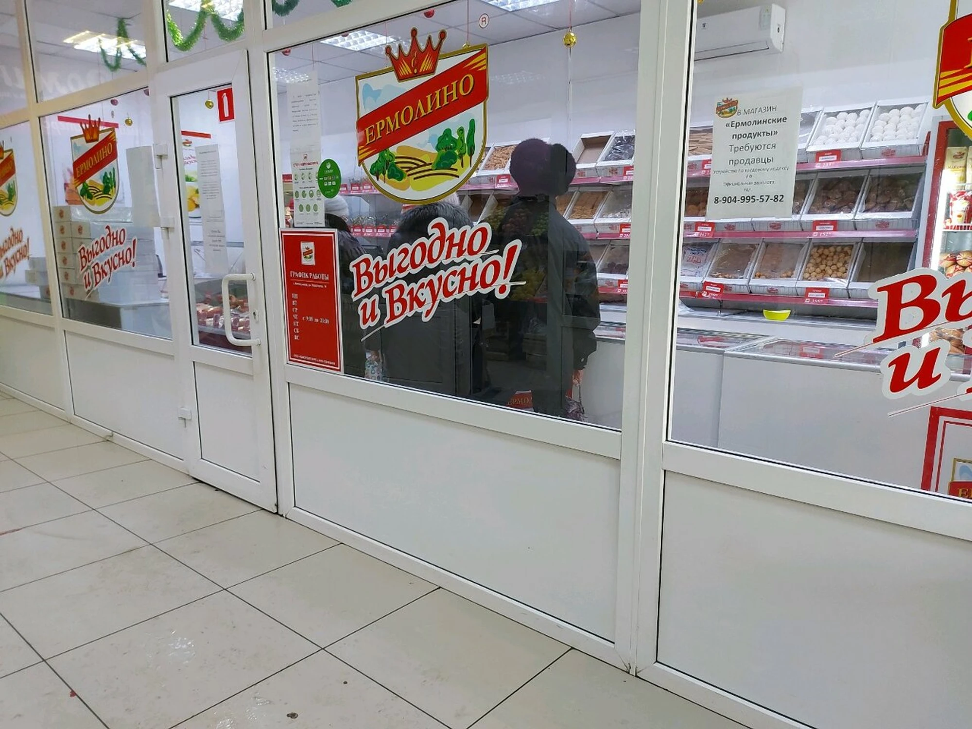 Ермолино (Магазин мяса, колбас )