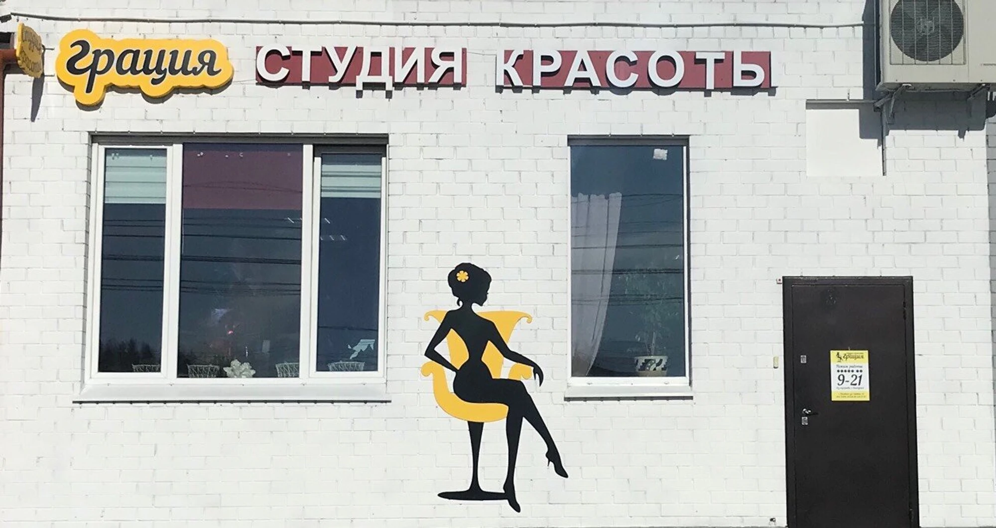 Грация (Салон красоты)