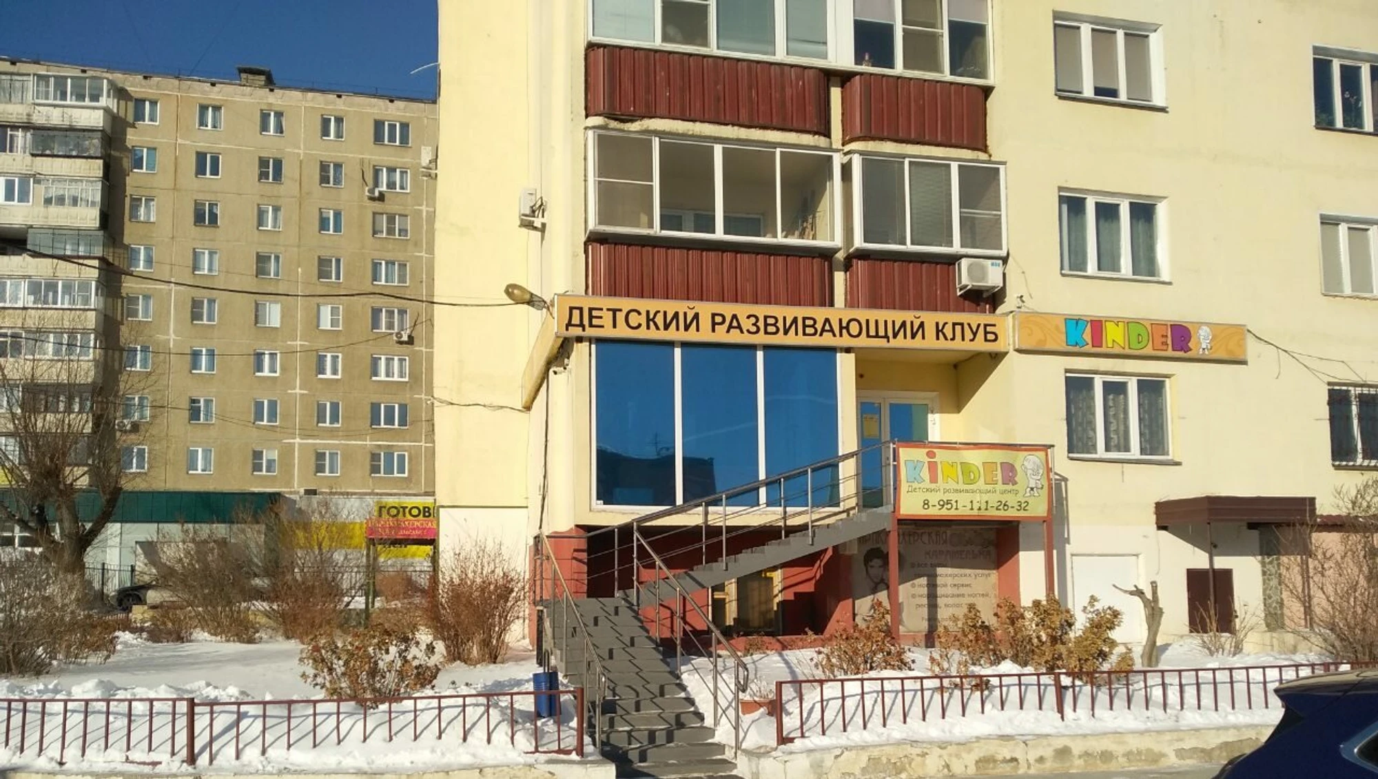 Центр развития детей и школьников Kinder (Центр развития ребёнка )