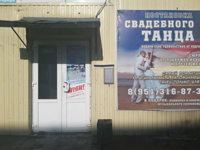 Танцуют все (Школа танцев)