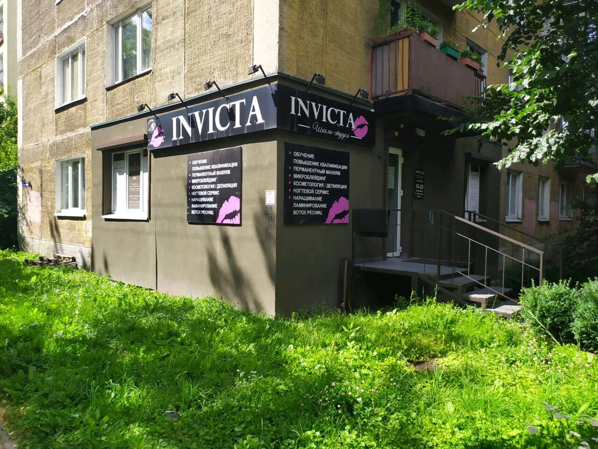 Invicta (Обучение мастеров для салонов красоты )