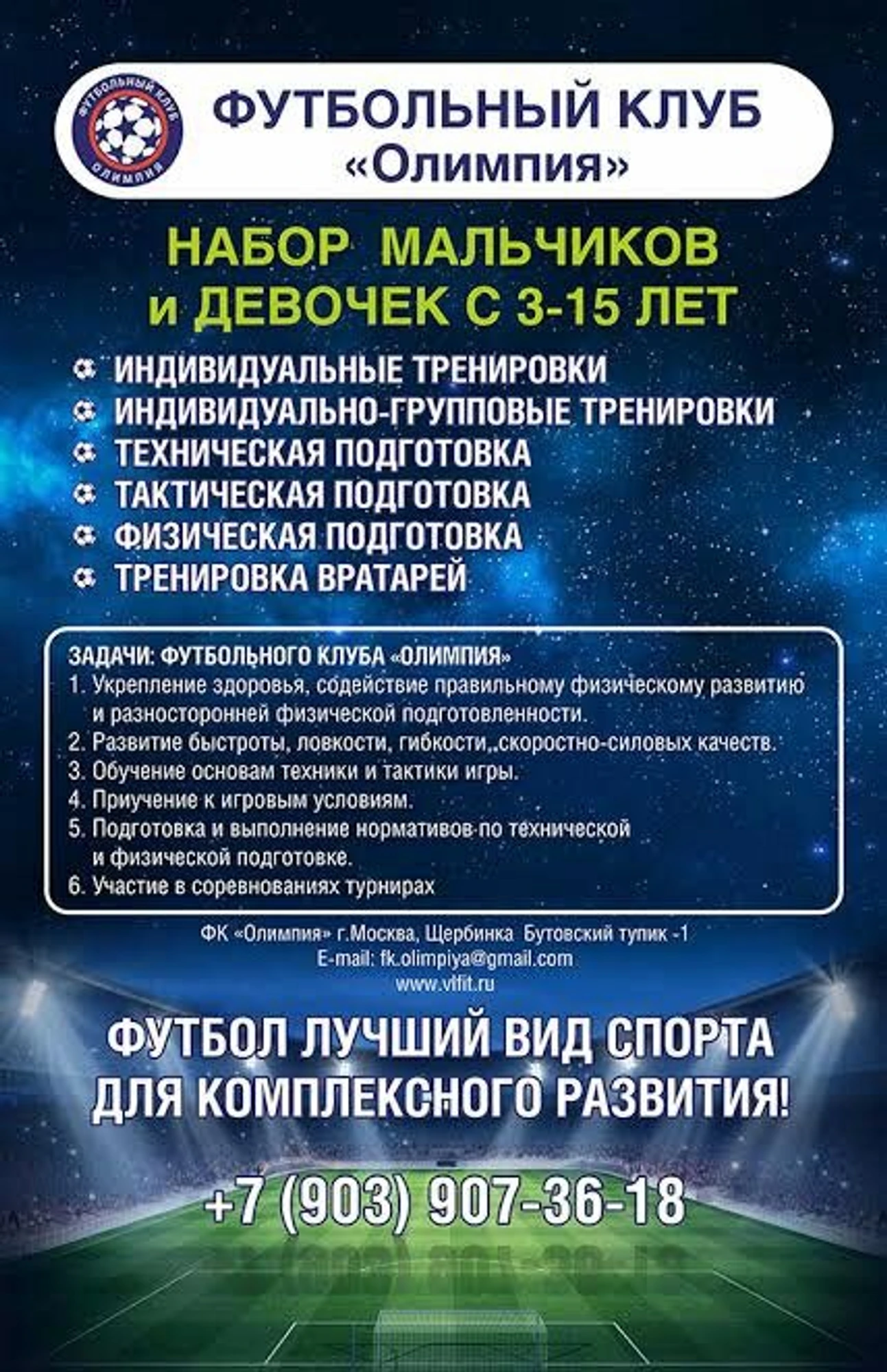 Олимпия (Спортивная школа)