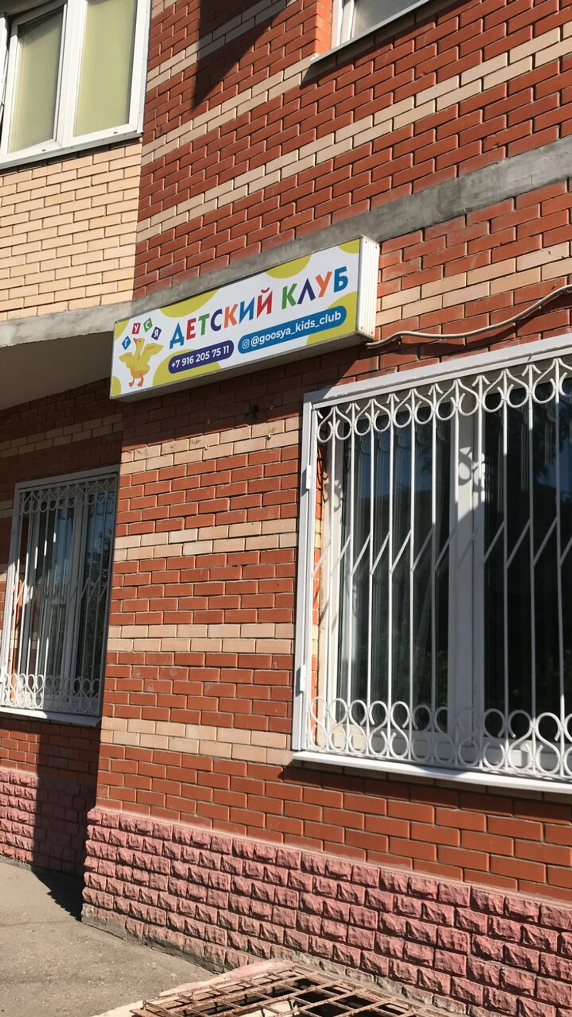 Гуся (Детский сад )