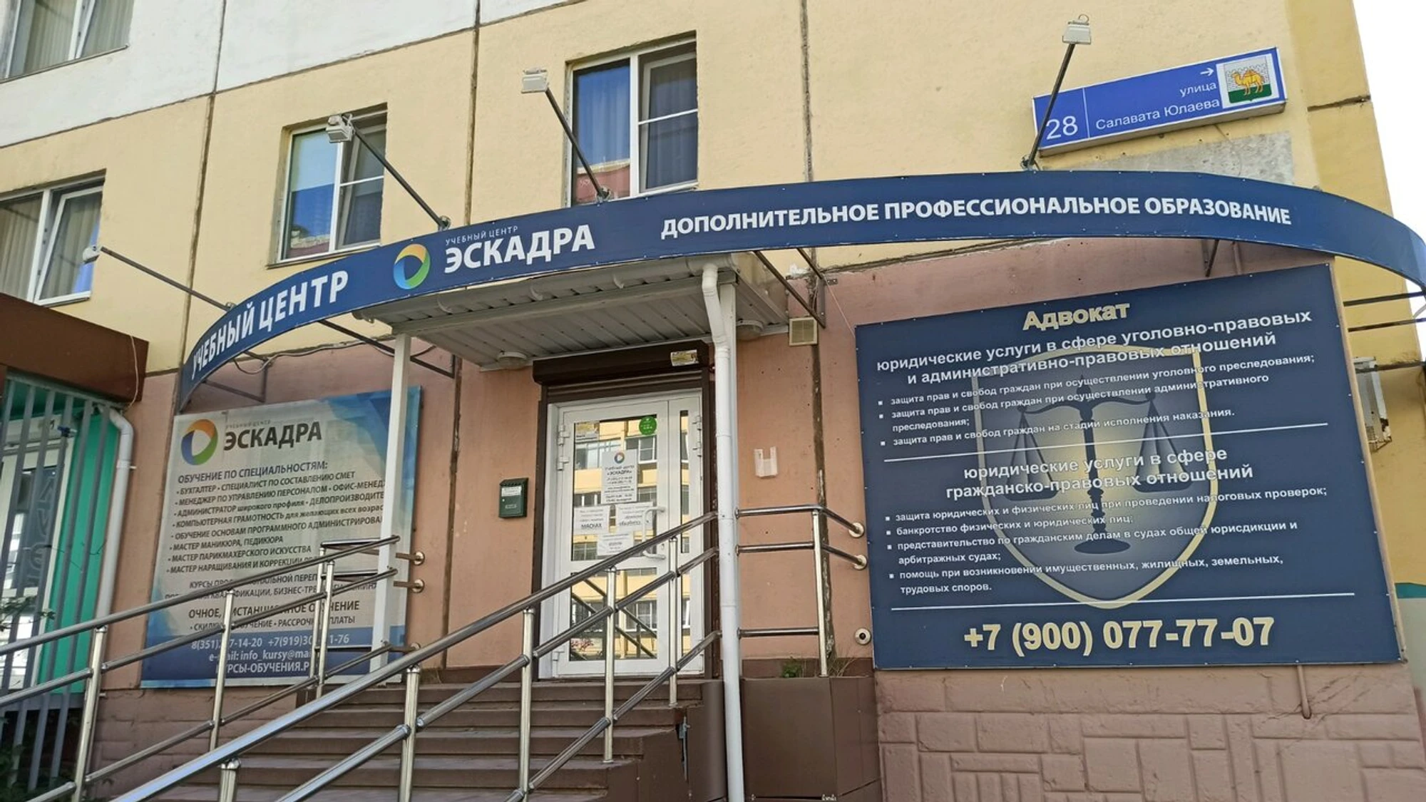 Эскадра (Учебный центр )