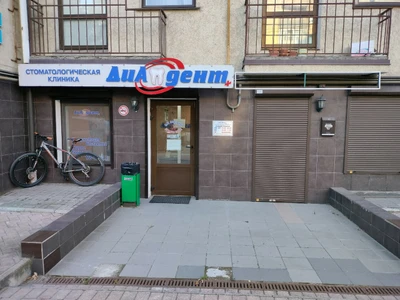 Диадент (Стоматологическая клиника)