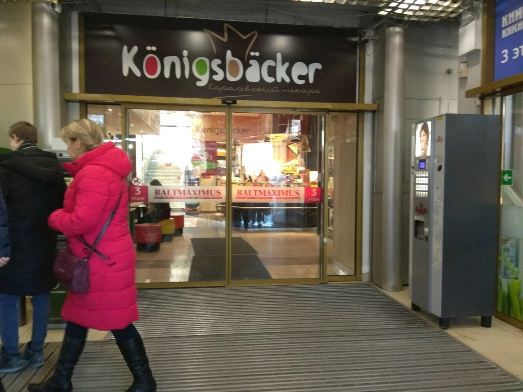 Konigsbacker (Булочная, пекарня )