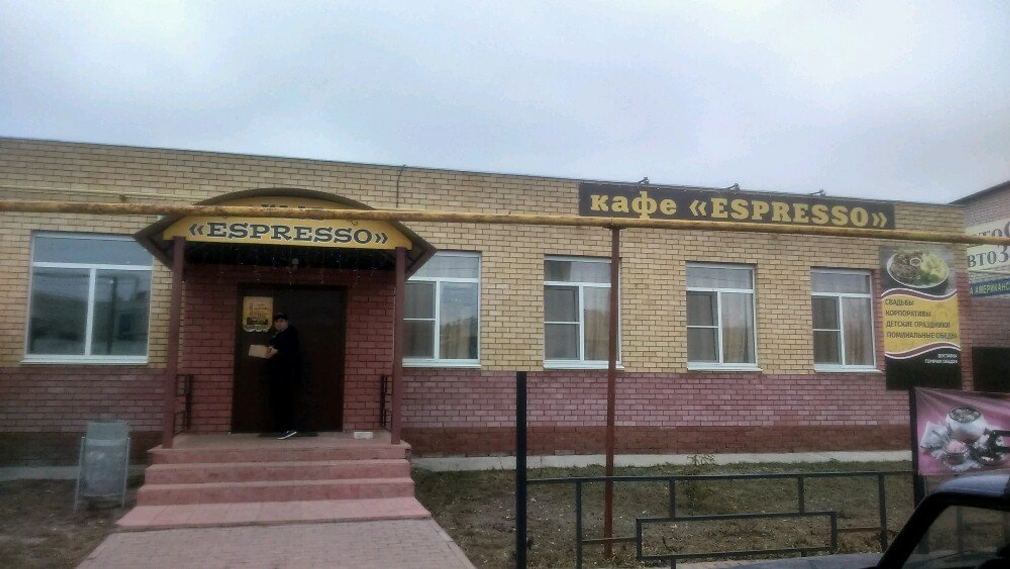 Espresso (Кафе )