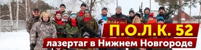 Клуб Полк 52 (Лазертаг)