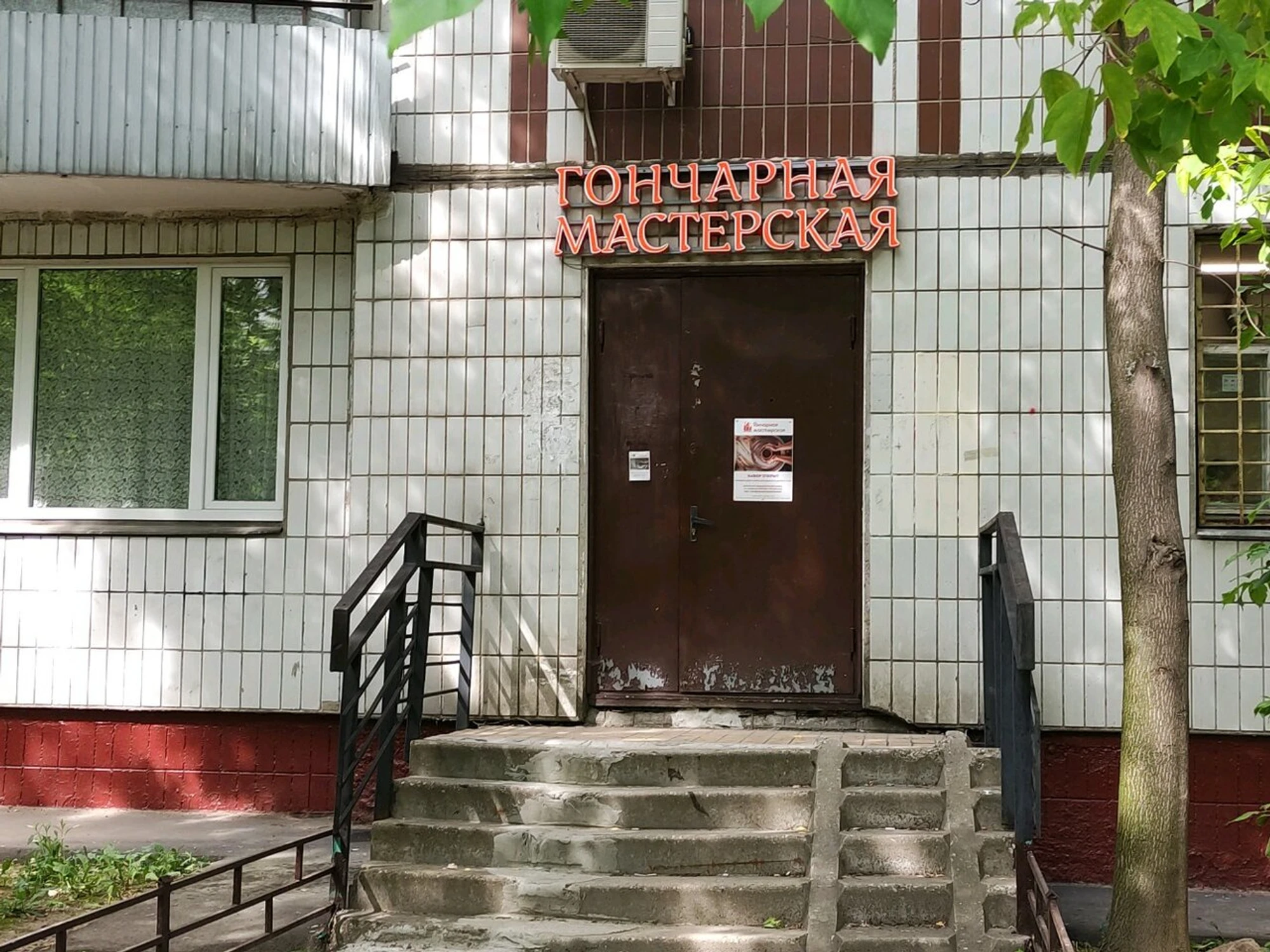 Гончарная мастерская Pottery Moscow (Дополнительное образование )