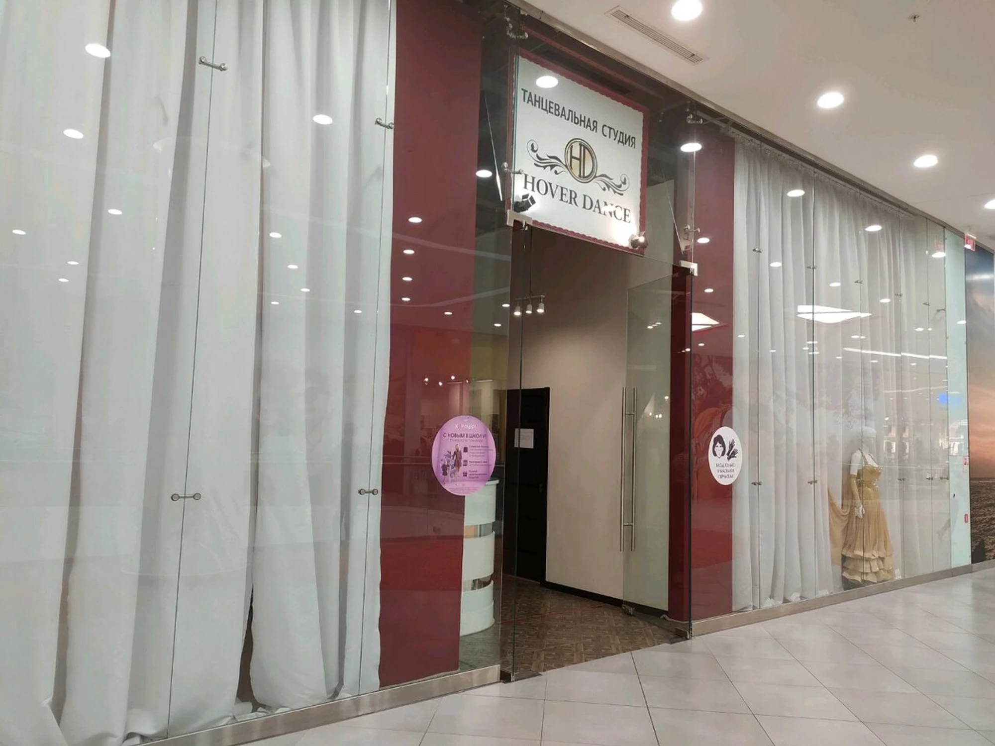 Hover Dance (Школа танцев)