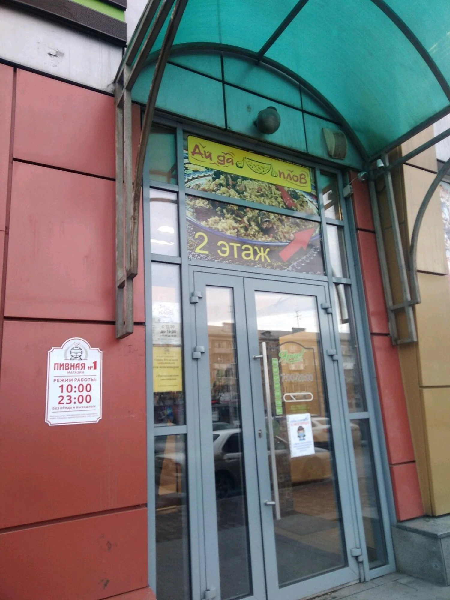 Ай да плов (Кафе )